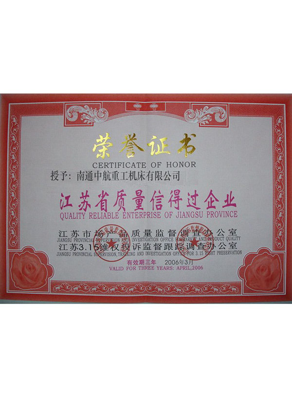 江蘇質(zhì)量信得過企業(yè) 江蘇質(zhì)量信得過企業(yè)