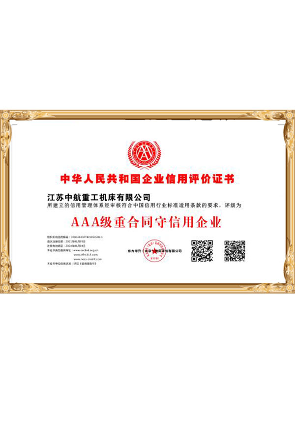 AAA級(jí)重合同守信用企業(yè) AAA級(jí)重合同守信用企業(yè)