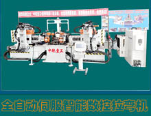 全自動(dòng)伺服智能數(shù)控拉彎?rùn)C(jī) 全自動(dòng)伺服智能數(shù)控拉彎?rùn)C(jī)