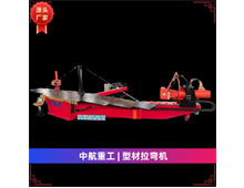 型材拉彎機(jī) 型材拉彎機(jī)